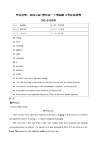 2022-2023学年高一下学期期末考前必刷卷：英语02卷（人教版2019必修三至选必一）（参考答案）