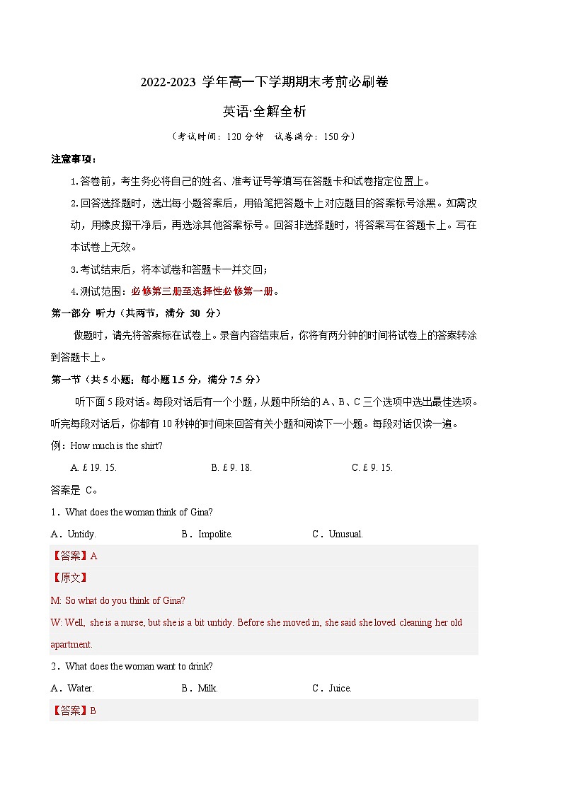2022-2023学年高一下学期期末考前必刷卷：英语02卷（新高考通用 必修三至选必一）（全解全析）第1页