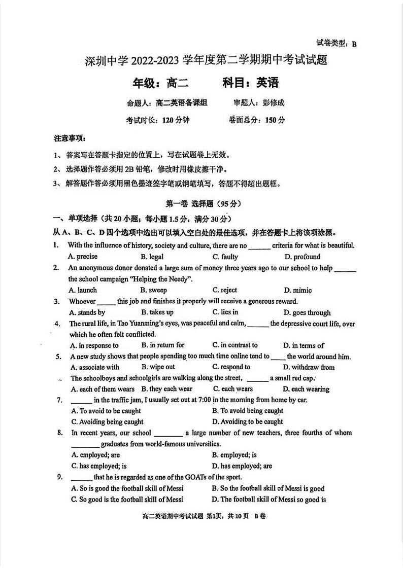 广东省深圳市深圳中学2022-2023学年高二下学期期中考试英语试题（B卷）01