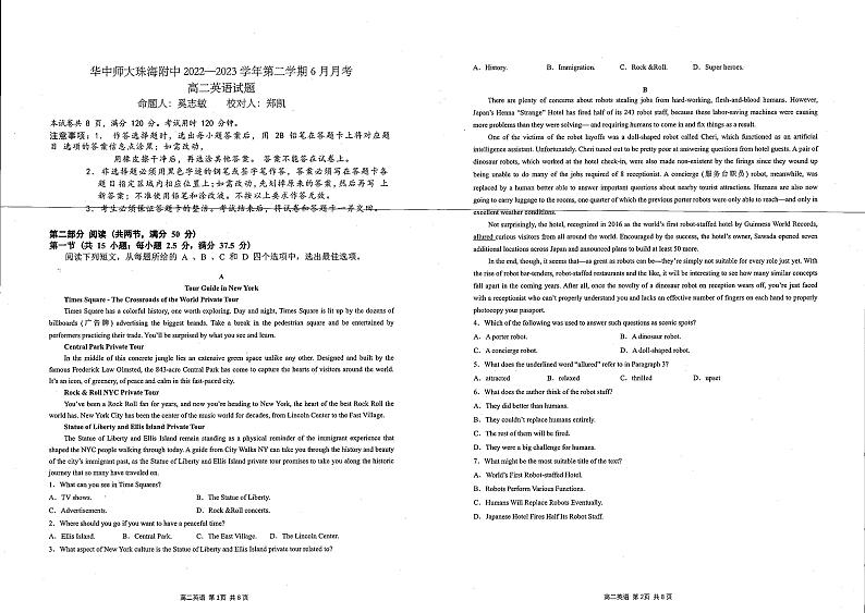 广东省珠海市华中师范大学（珠海）附属中学2022-2023学年高二下学期6月月考英语试题第1页