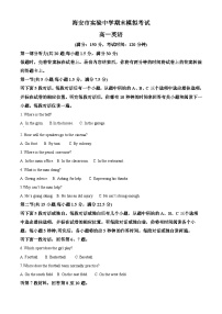 精品解析：江苏省南通市海安市实验中学2022-2023学年高一下学期6月月考英语试题（解析版）