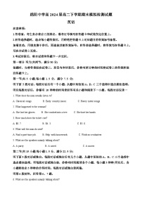 精品解析：四川省绵阳中学2022-2023学年高二下学期期末模拟检测英语试题（解析版）