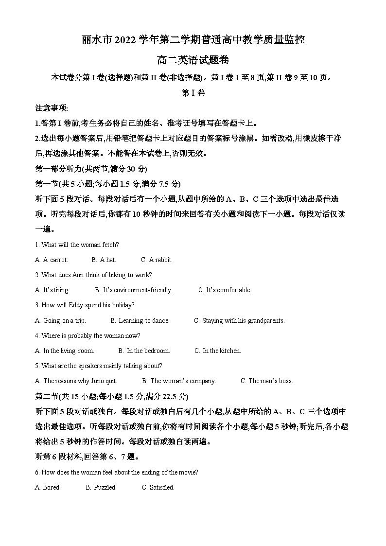 精品解析：浙江省丽水市2022-2023学年高二下学期普通高中期末教学质量检测英语试题（解析版）第1页