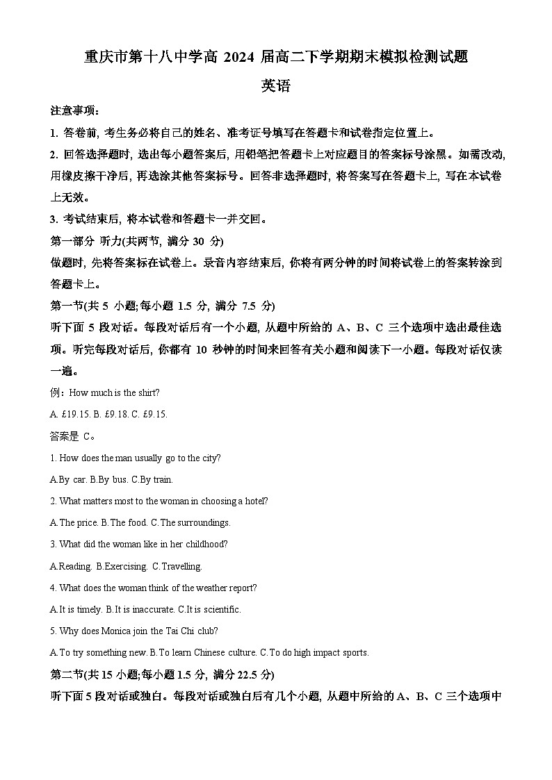精品解析：重庆市第十八中学2022-2023学年高二下学期期末模拟检测英语试题（解析版）第1页
