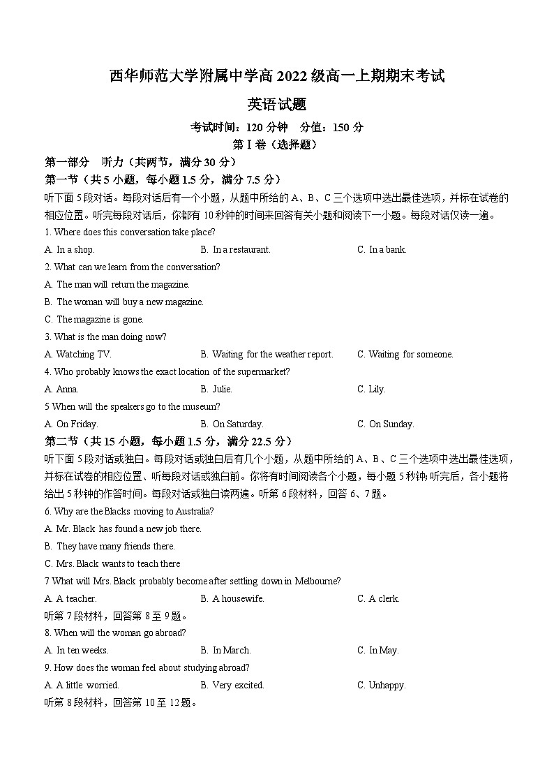 四川省南充市西华师范大学附属中学2022-2023学年高一上学期期末考试英语试题(无答案)01