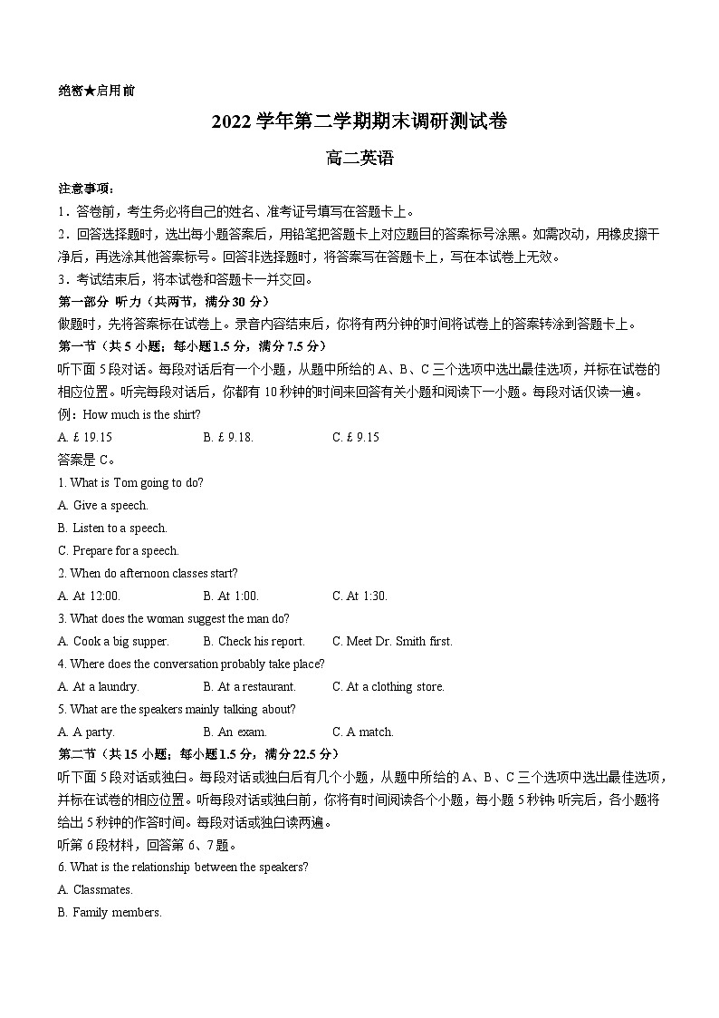浙江省湖州市2022-2023学年高二下学期期末考试英语试题+01