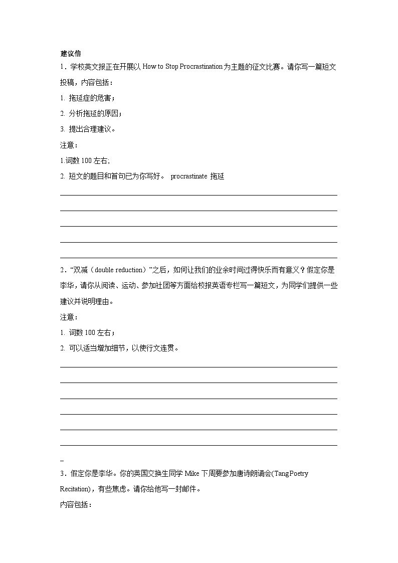 江西高考英语写作分类训练：建议信第1页