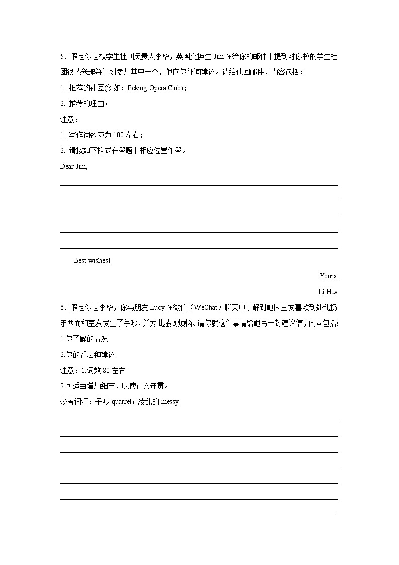 江西高考英语写作分类训练：建议信第3页