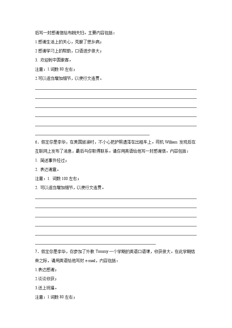 浙江高考英语写作分类训练：感谢信第3页