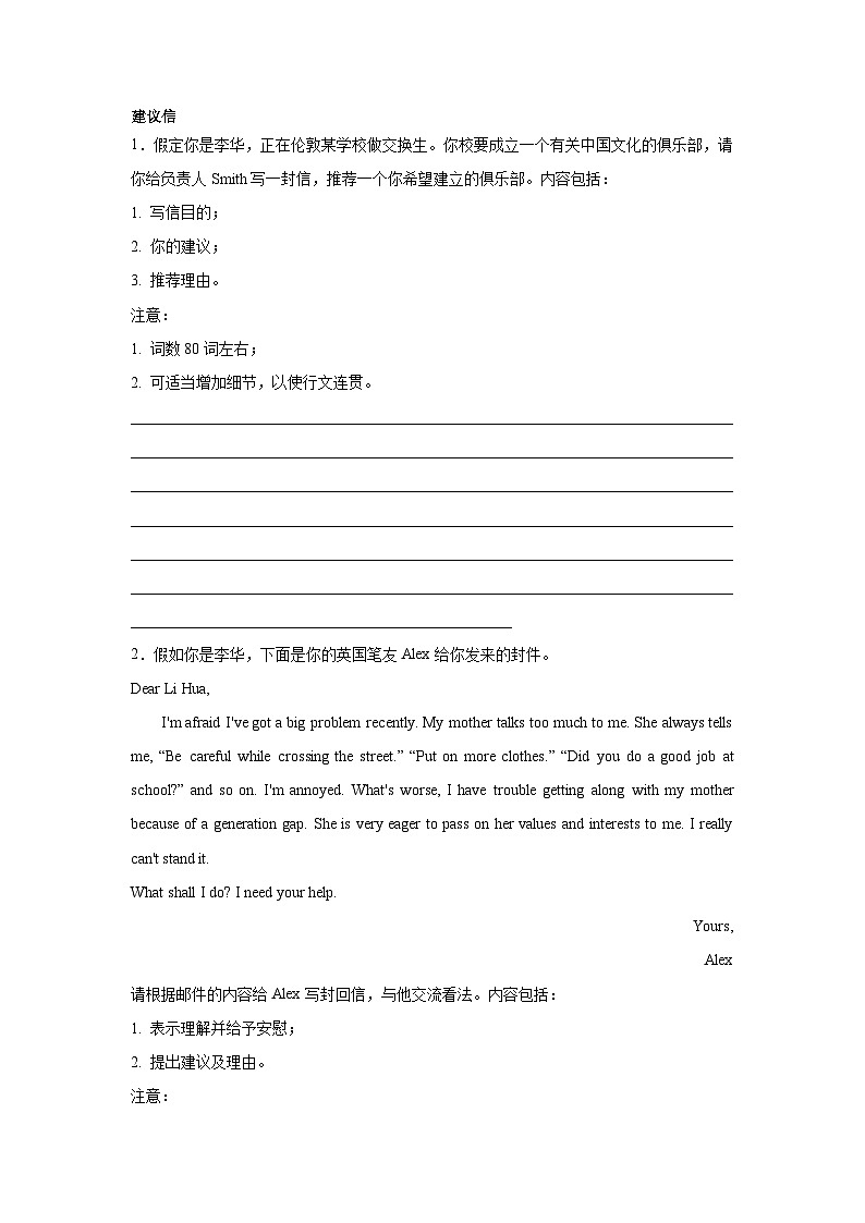 浙江高考英语写作分类训练：建议信第1页