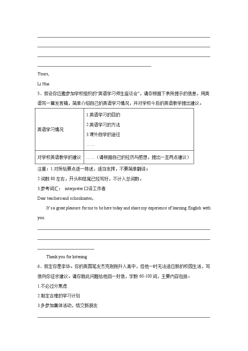 浙江高考英语写作分类训练：建议信第3页