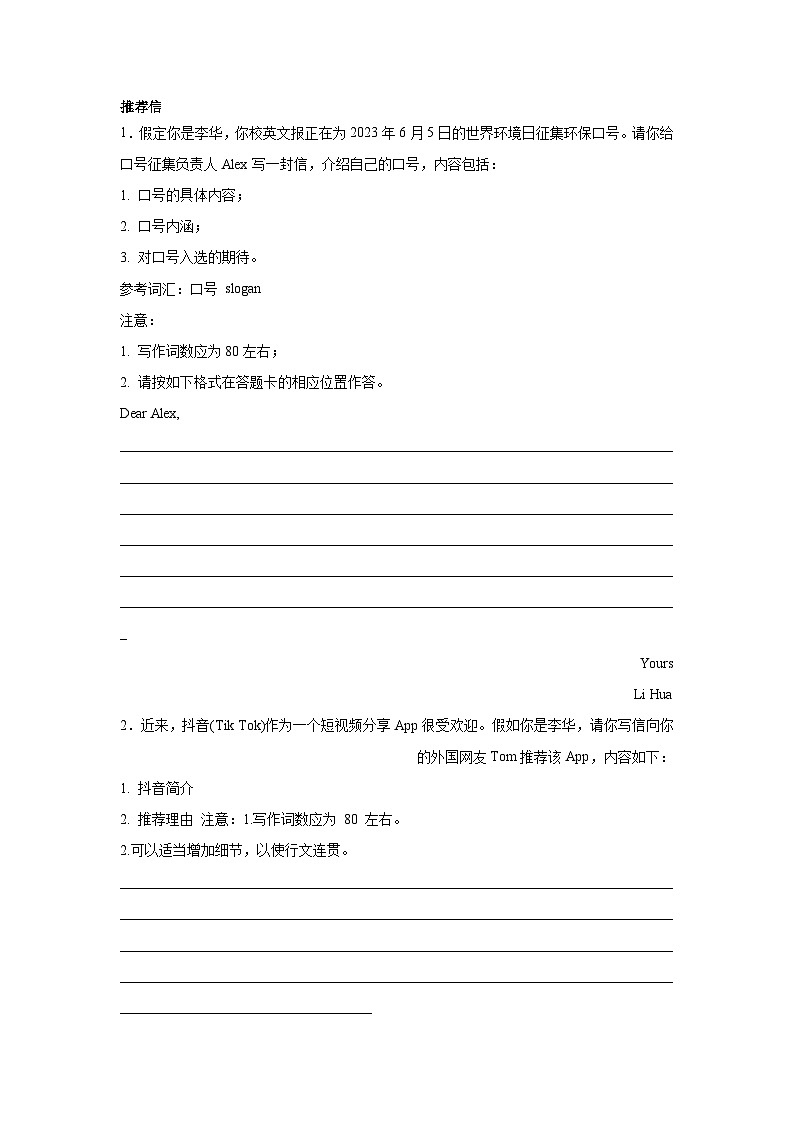 浙江高考英语写作分类训练：推荐信第1页