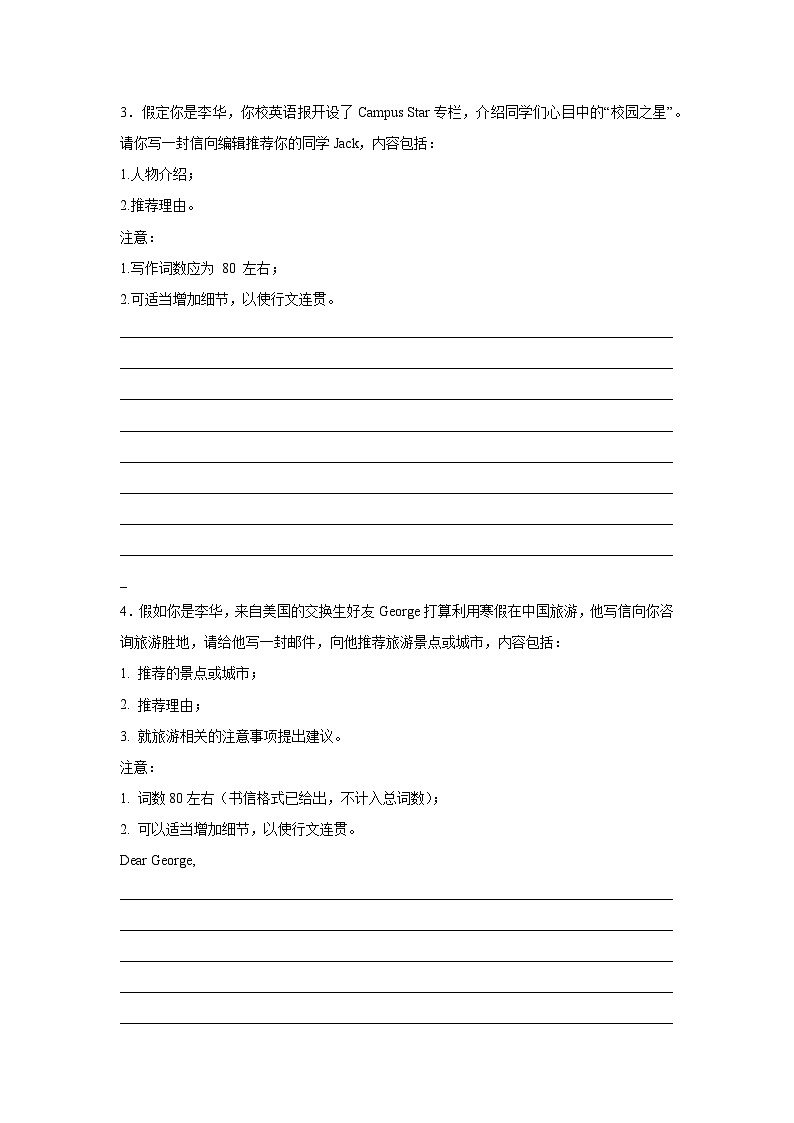 浙江高考英语写作分类训练：推荐信第2页