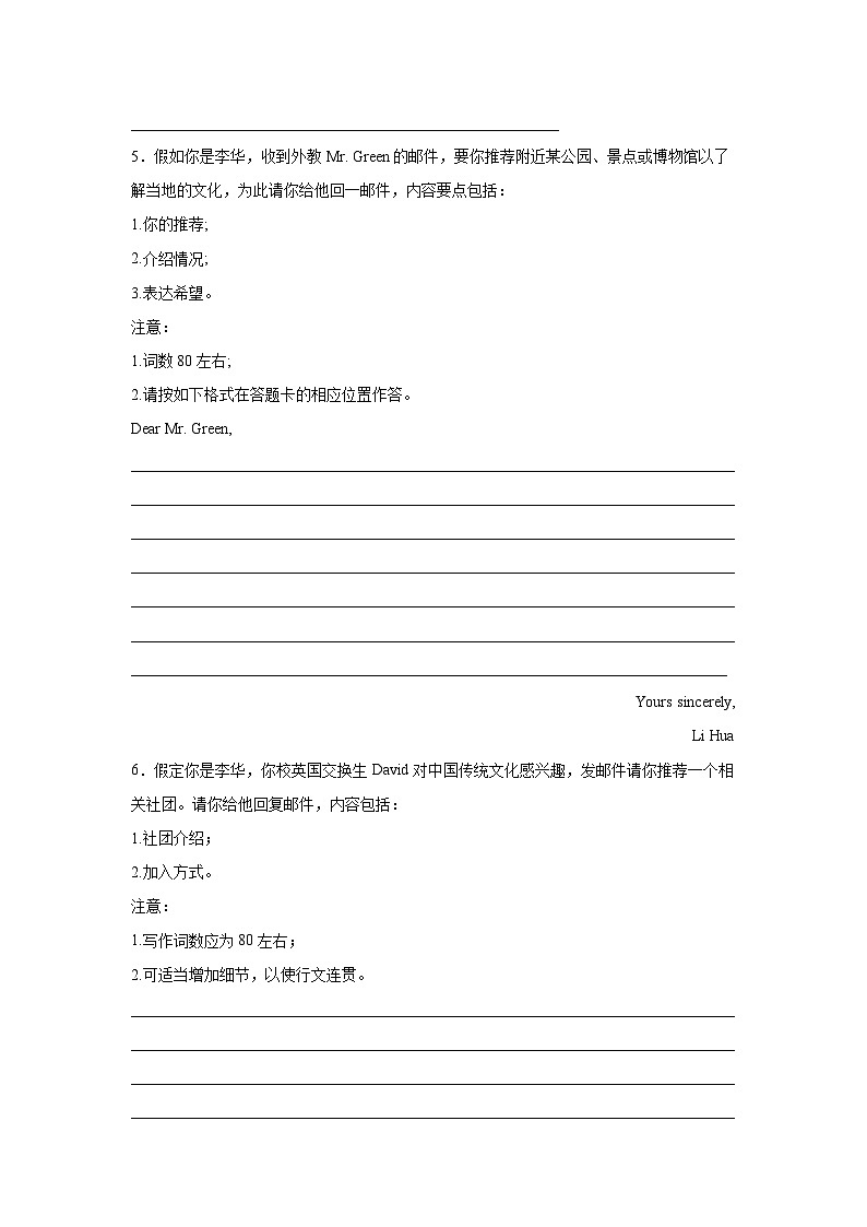 浙江高考英语写作分类训练：推荐信第3页