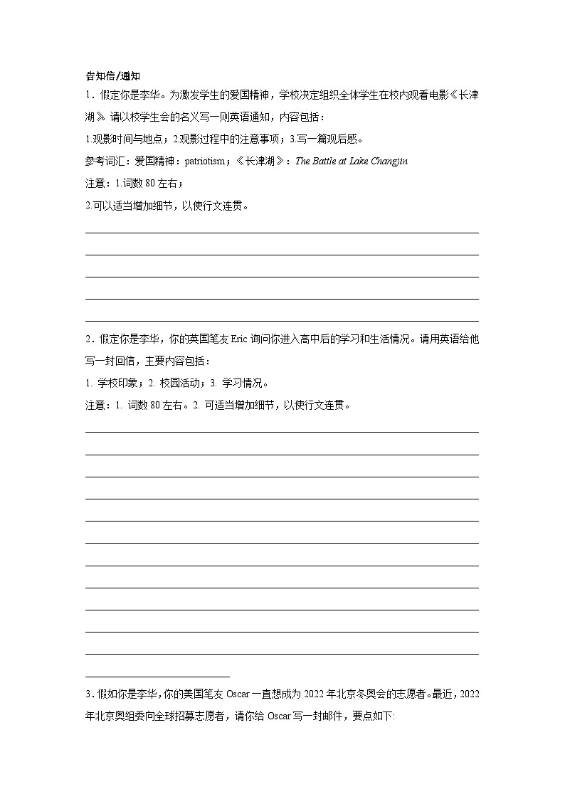 浙江高考英语写作分类训练：告知信第1页