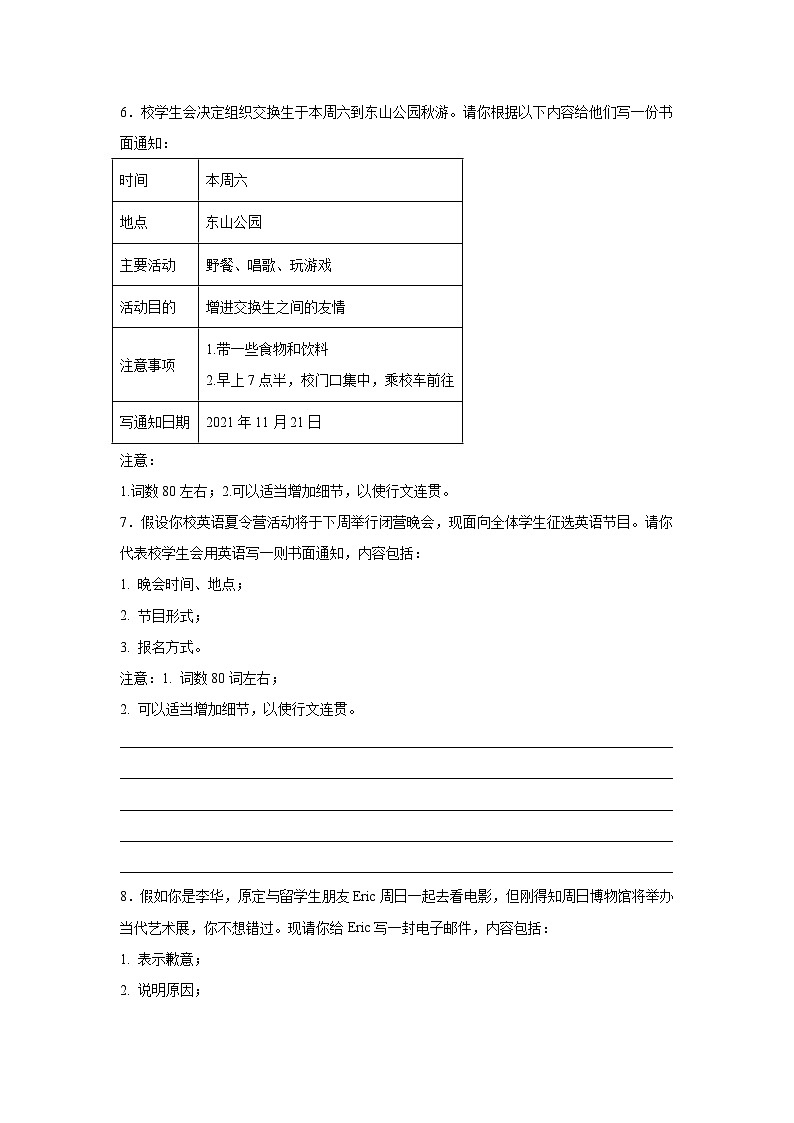 浙江高考英语写作分类训练：告知信第3页