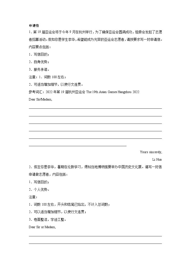 广西高考英语写作分类训练：申请信01