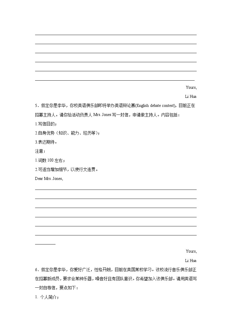 广西高考英语写作分类训练：申请信03