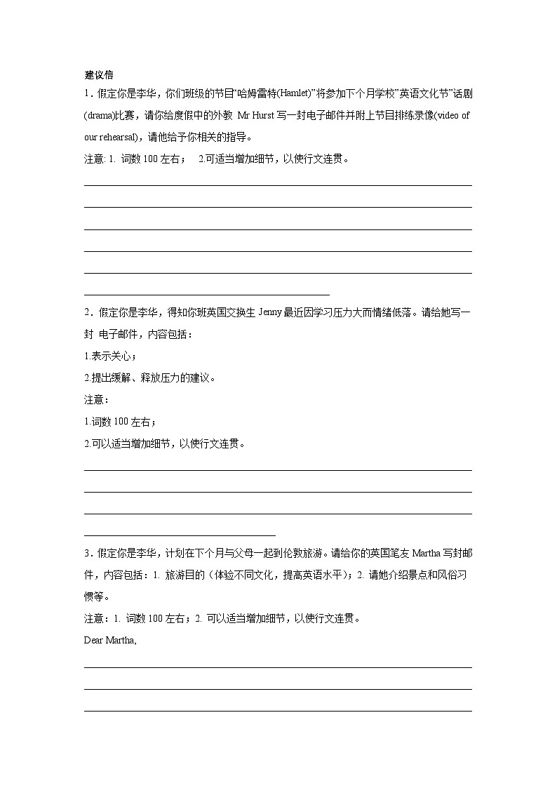 广西高考英语写作分类训练：建议信第1页