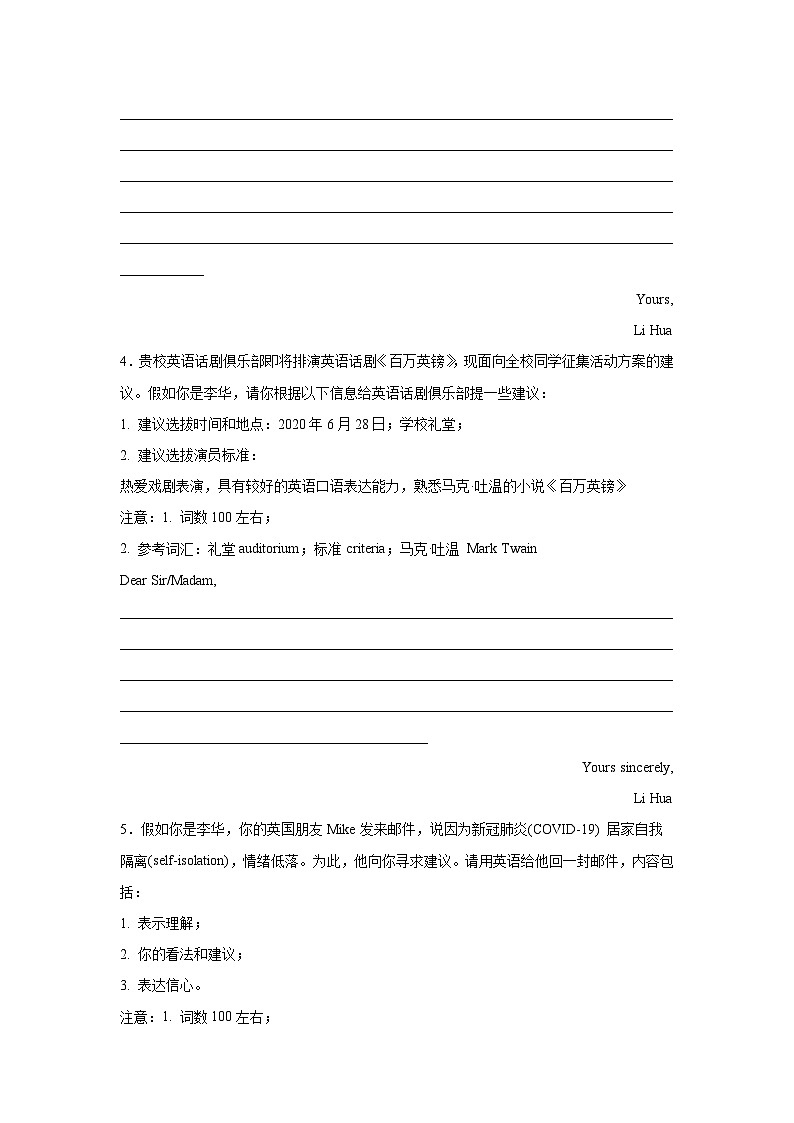 广西高考英语写作分类训练：建议信第2页