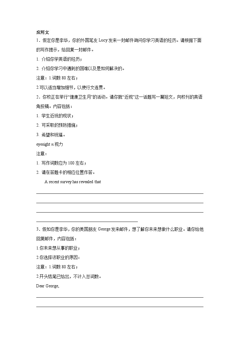 广西高考英语写作分类训练：应用文第1页