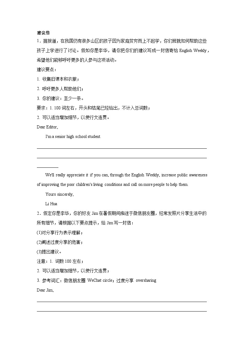 高考英语写作分类训练：建议信第1页