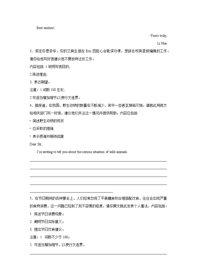 高考英语写作分类训练：建议信第2页