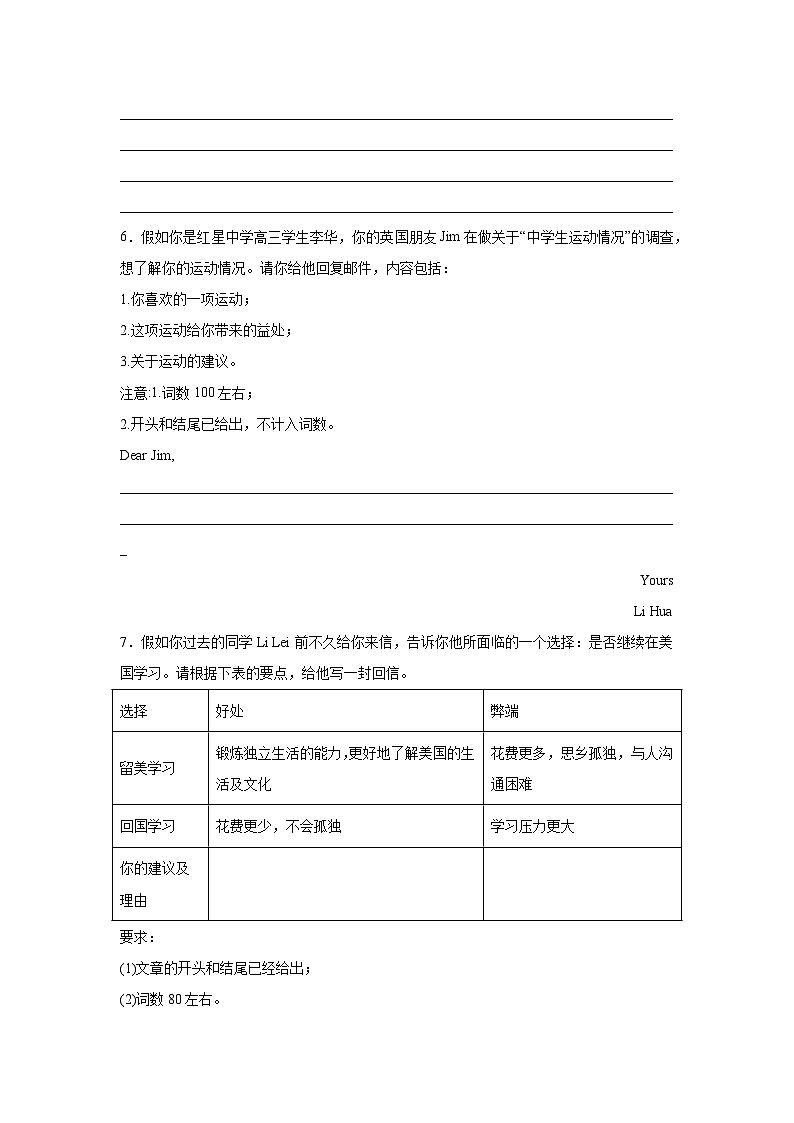 高考英语写作分类训练：建议信第3页
