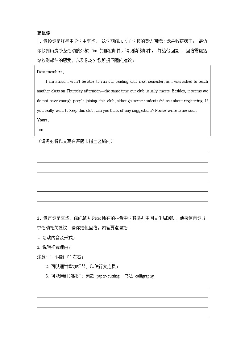 北京高考英语写作分类训练：建议信01