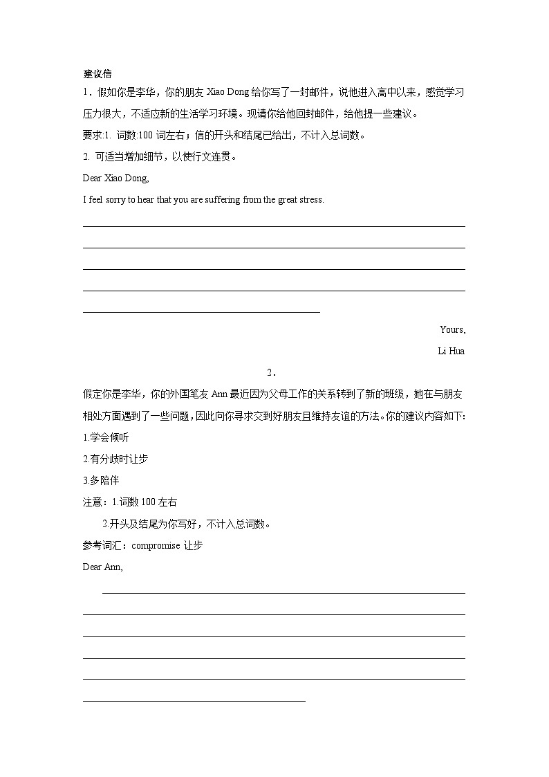 安徽高考英语写作分类训练：建议信01