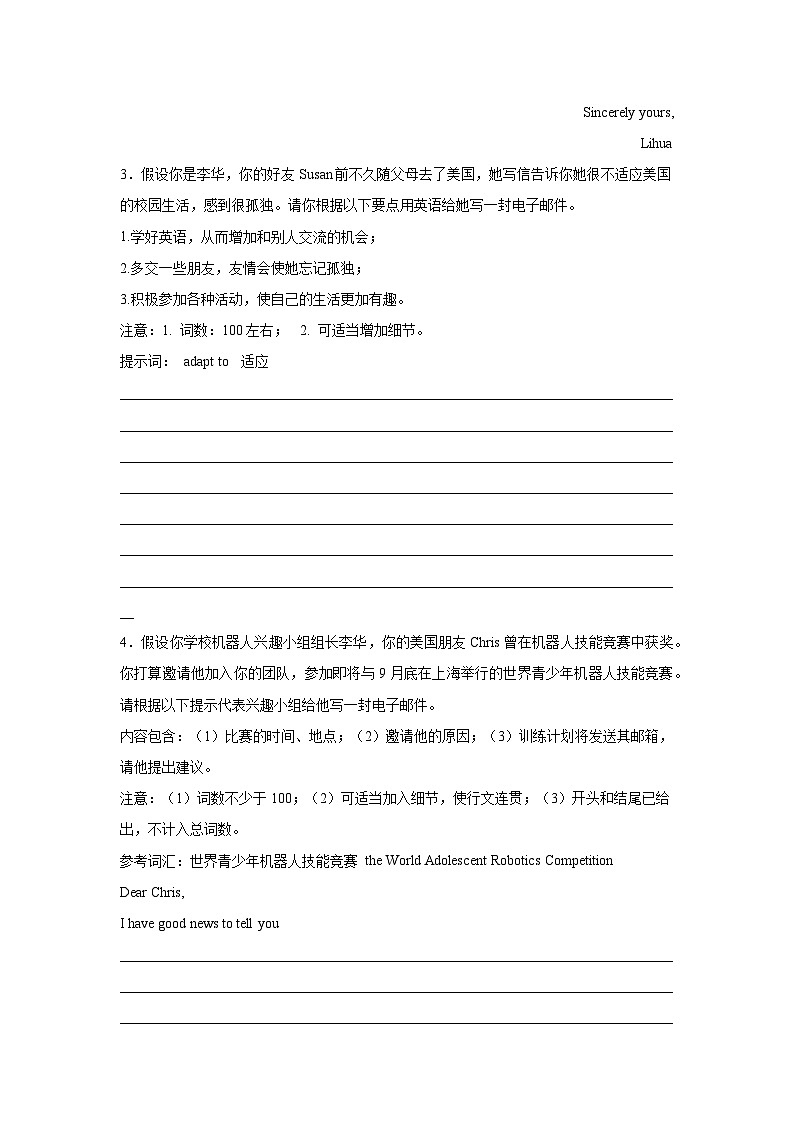 安徽高考英语写作分类训练：建议信02