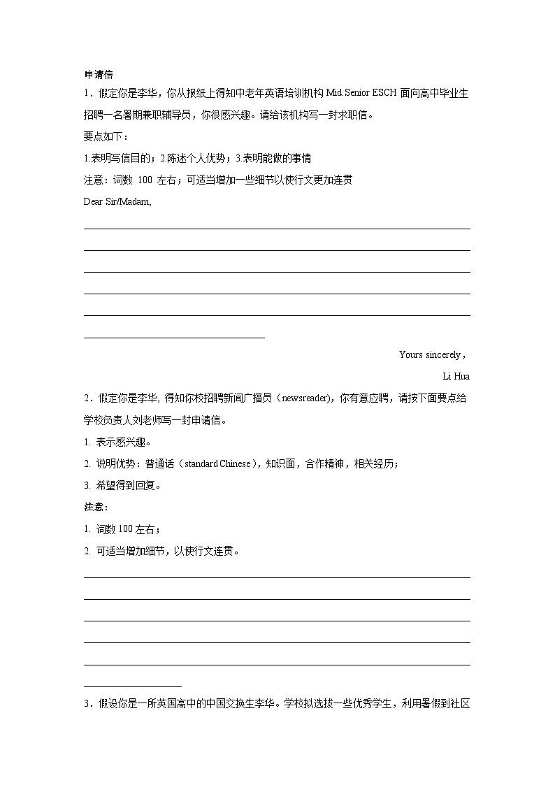 甘肃高考英语写作分类训练：申请信01