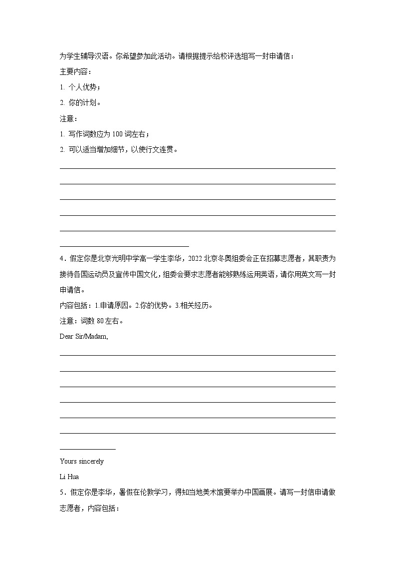 甘肃高考英语写作分类训练：申请信02