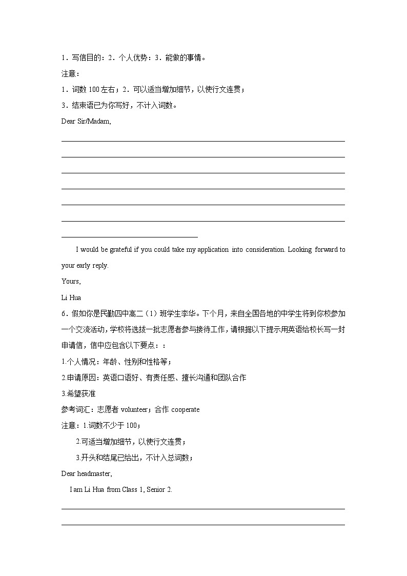 甘肃高考英语写作分类训练：申请信03