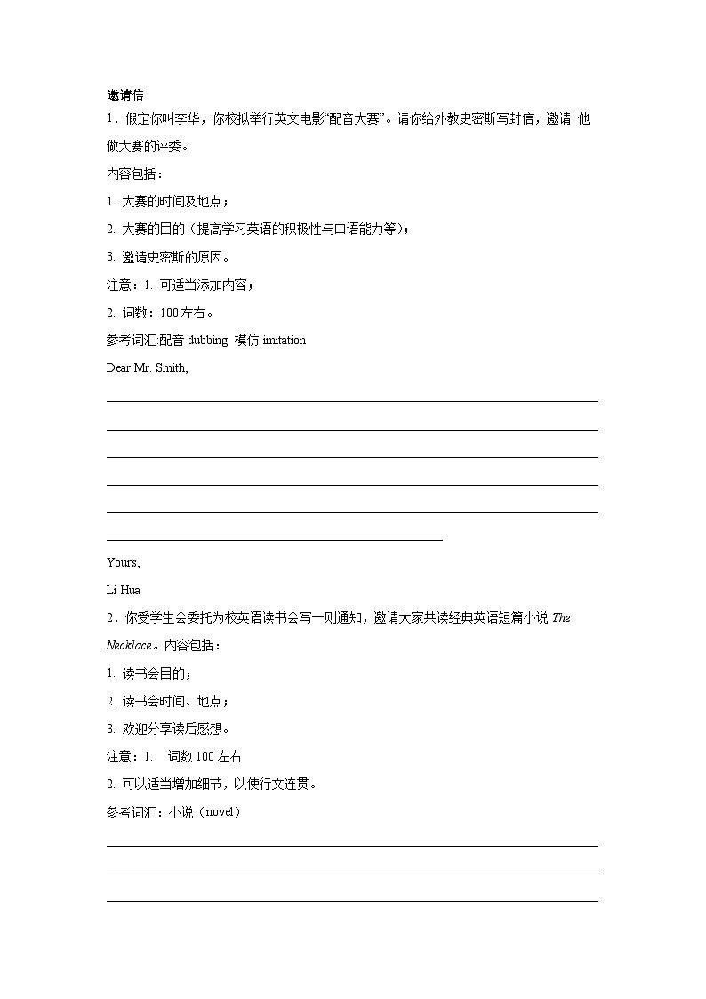 江西高考英语写作分类训练：邀请信第1页