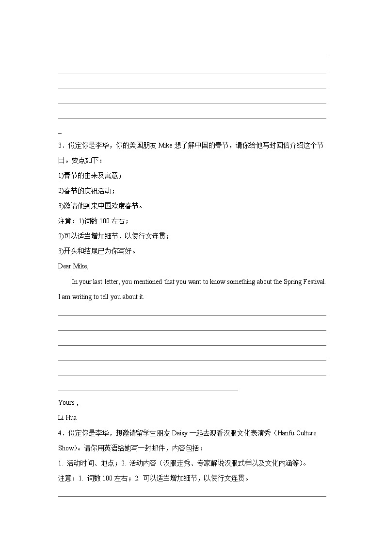 江西高考英语写作分类训练：邀请信第2页