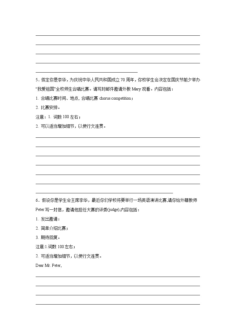 江西高考英语写作分类训练：邀请信第3页