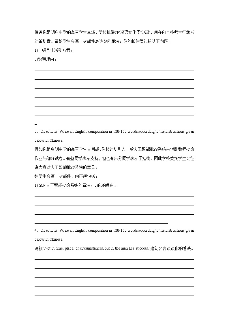 上海高考英语写作分类训练：应用文02