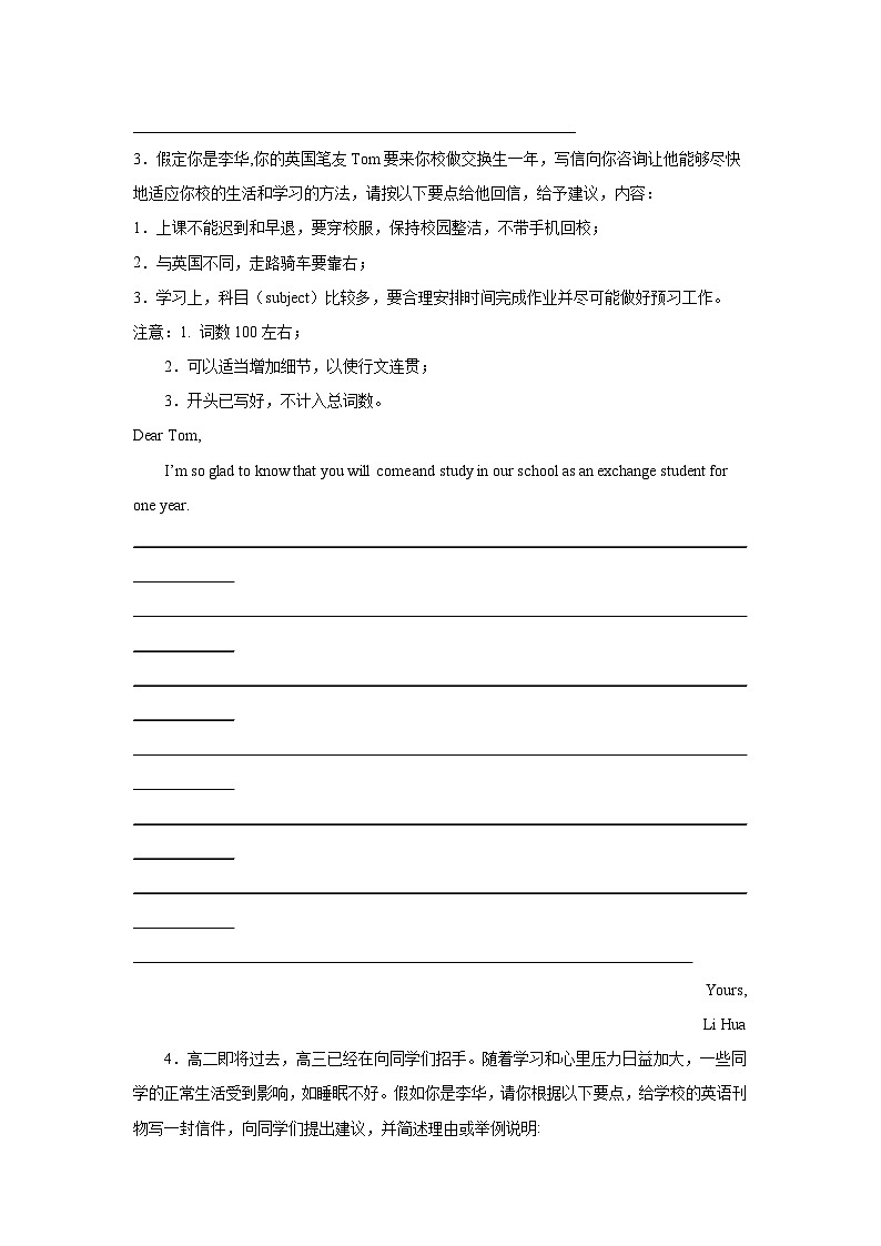 高考英语写作分类训练：建议信第2页