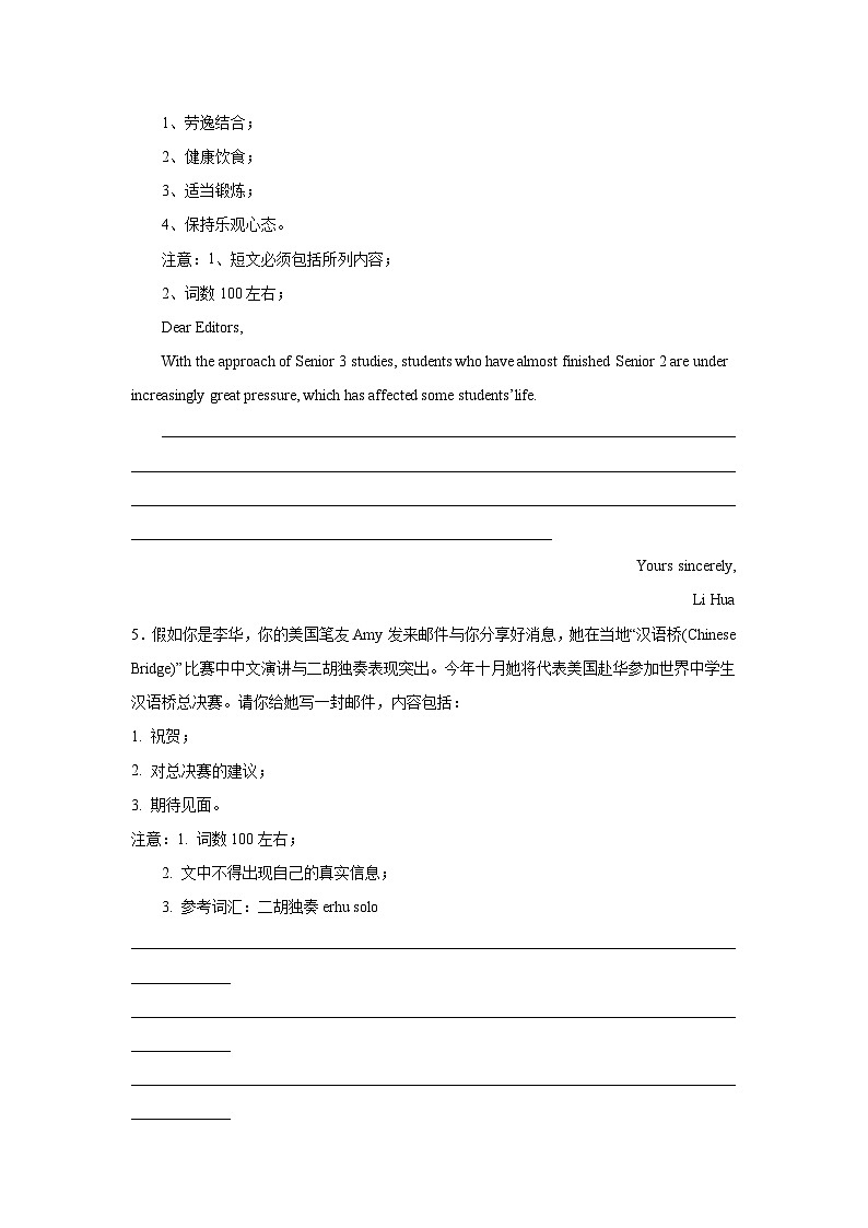 高考英语写作分类训练：建议信第3页