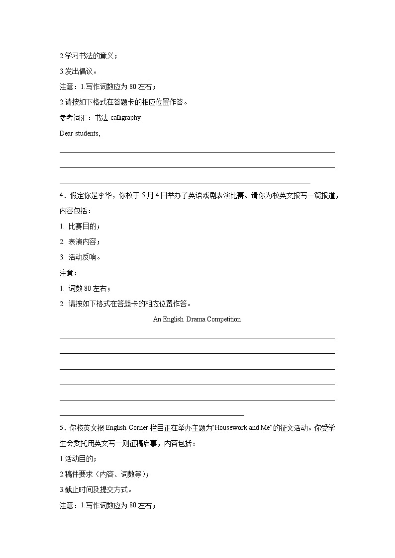 高考英语写作分类训练：应用文02