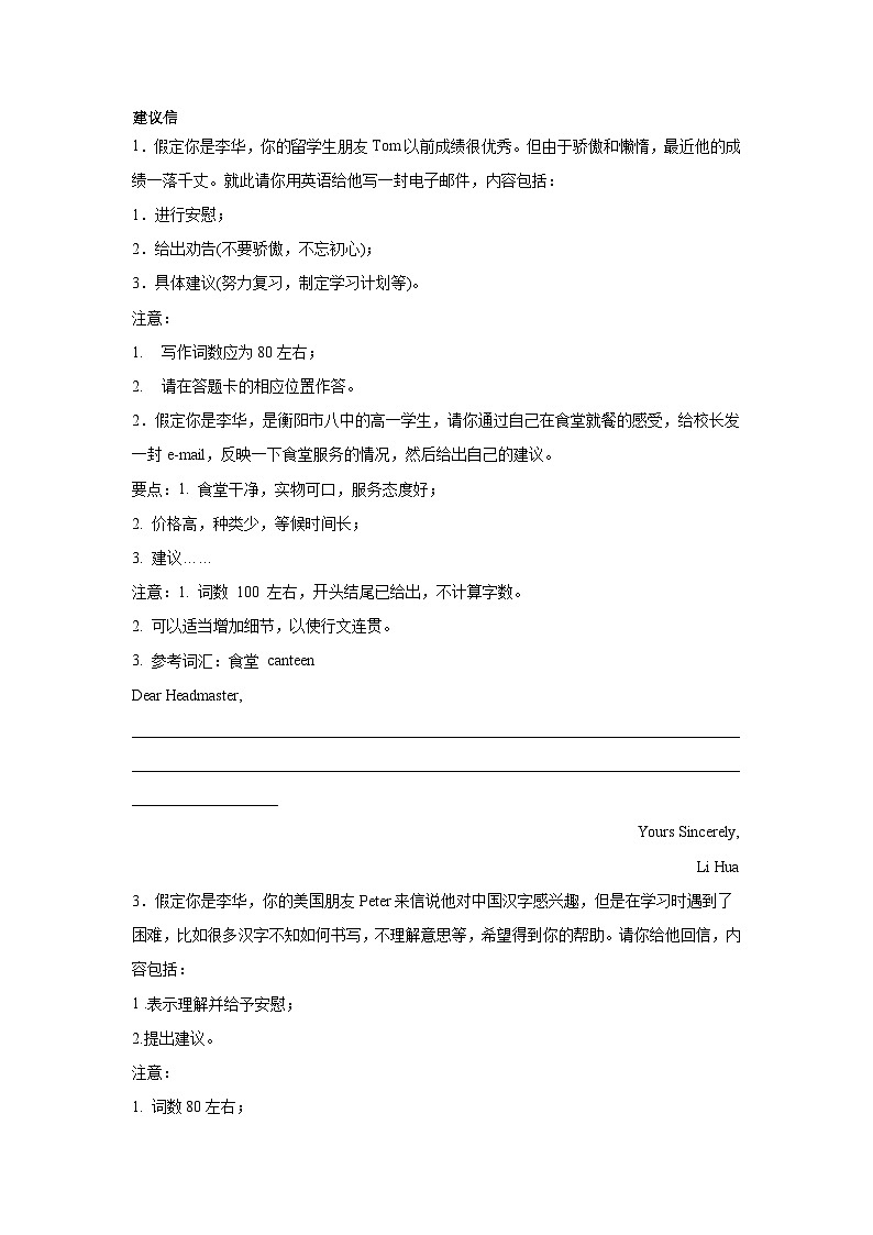 湖南高考英语写作分类训练：建议信01