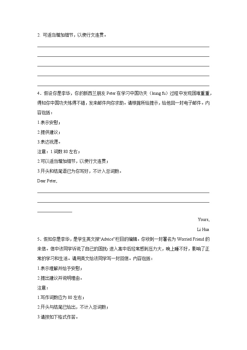 湖南高考英语写作分类训练：建议信02