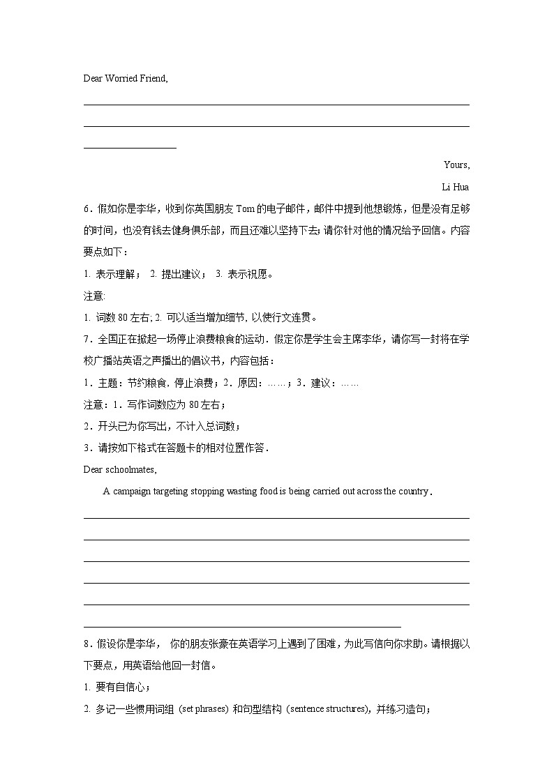 湖南高考英语写作分类训练：建议信03