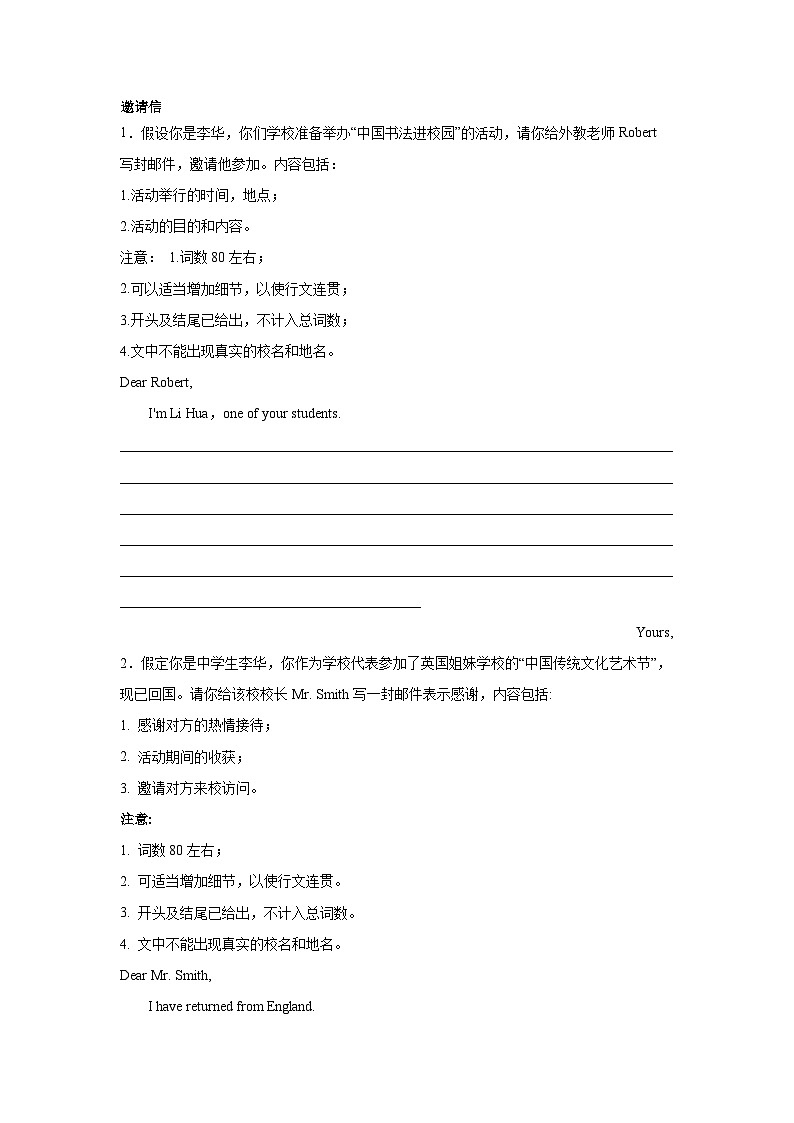 湖南高考英语写作分类训练：邀请信01