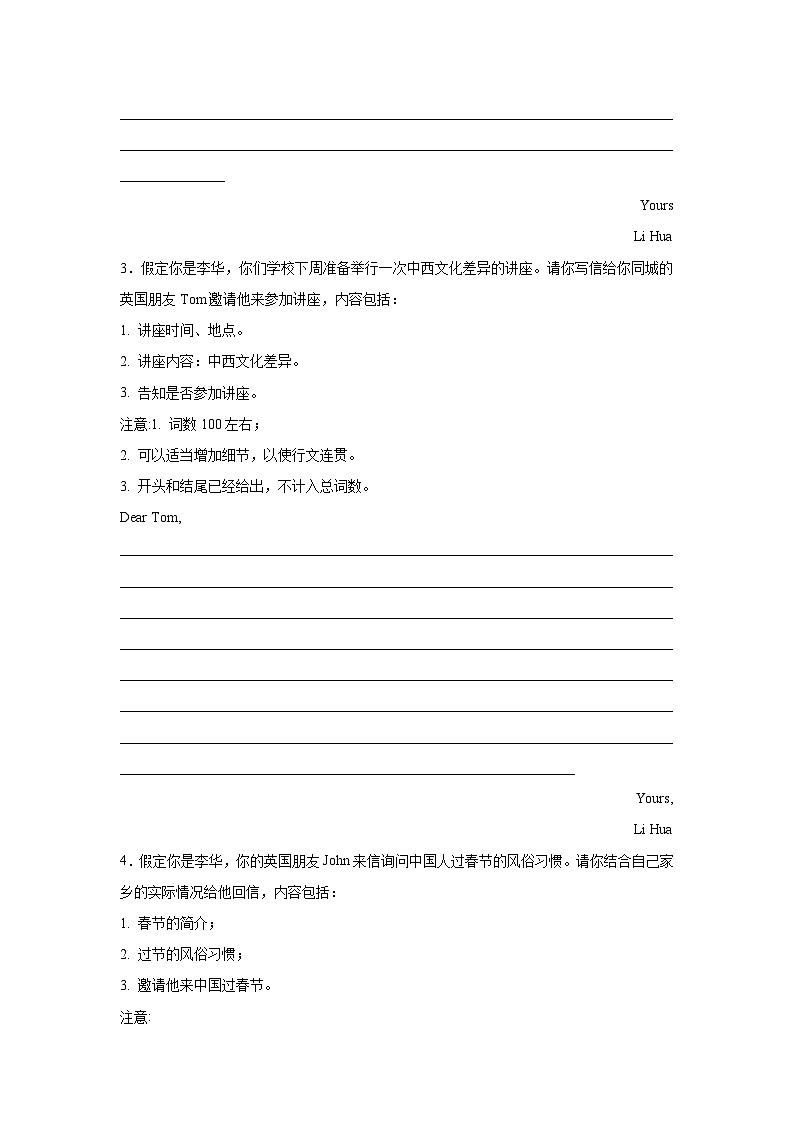 湖南高考英语写作分类训练：邀请信02