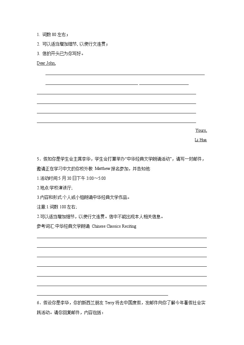 湖南高考英语写作分类训练：邀请信03