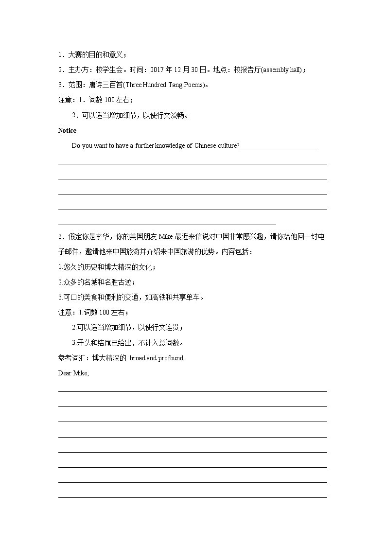 河北高考英语写作分类训练：邀请信第2页