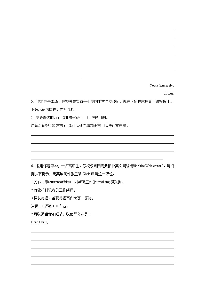 河北高考英语写作分类训练：申请信第3页
