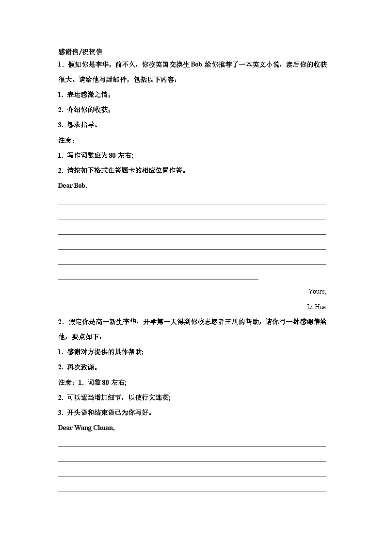 高考英语写作分类训练：感谢信第1页